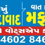 unlimited talk in gujarat